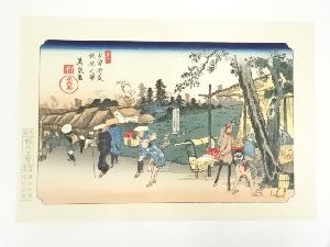 歌川広重・渓斎英泉　木曽街道六十九次　板橋之驛　手摺浮世絵木版画